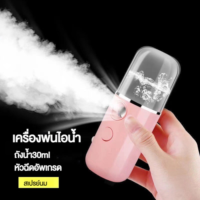 แบบพกพา ให้ความชุ่มชื้นแก่ผิว เครื่องพ่นไอนำ้ พ่นหน้า เครื่องพ่นสเปรย์ความชื้นนาโนขนาด 30ml เครื่องพ่นไอน้ำนาโน W- 718 B