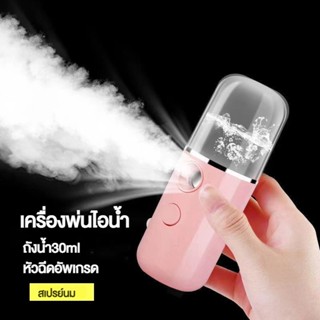 แบบพกพา ให้ความชุ่มชื้นแก่ผิว เครื่องพ่นไอนำ้ พ่นหน้า เครื่อ…