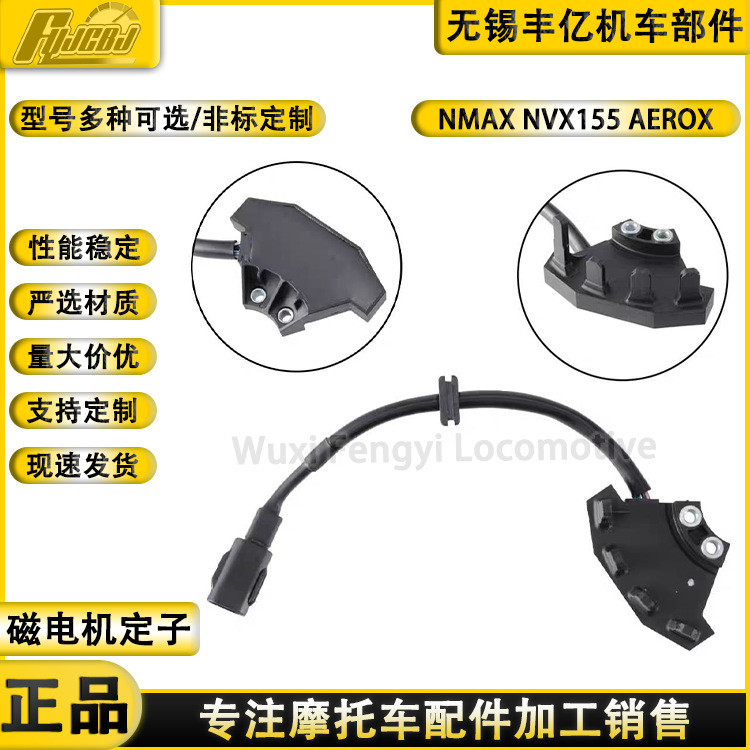 NMAX155 เซ็นเซอร์ห้องโถงรถจักรยานยนต์ B65-H1428-00, B63-H1410-00 เซ็นเซอร์ขดลวดแม่เหล็ก