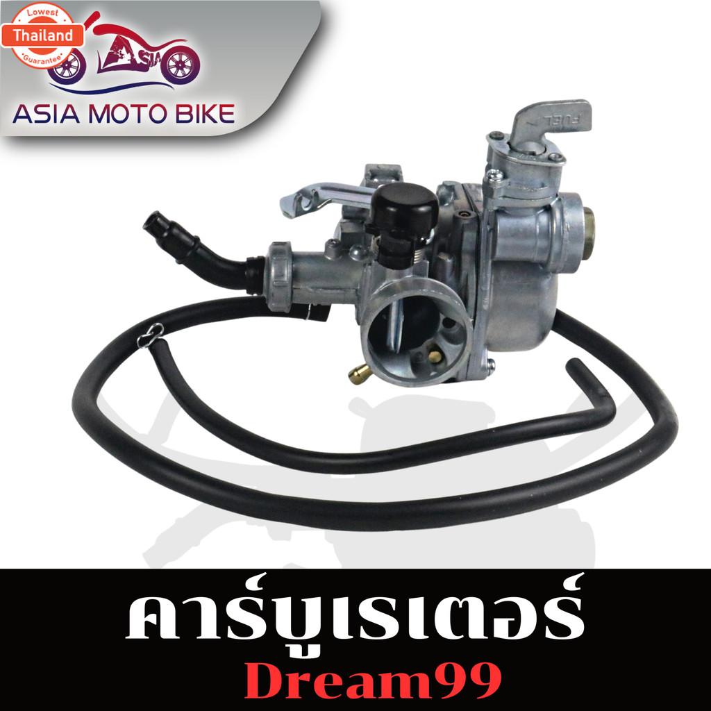 ASIA MOTOBIKE คาร์ู,คาร์ูเรเตอร์ รุ่น DREAM99,DREAM EXCES, C100P