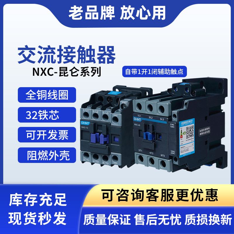 Zhengtai Low-Pressure Queen Contactor NXC-18 09A122532405065100630คอนแทค AC เปิดปกติ