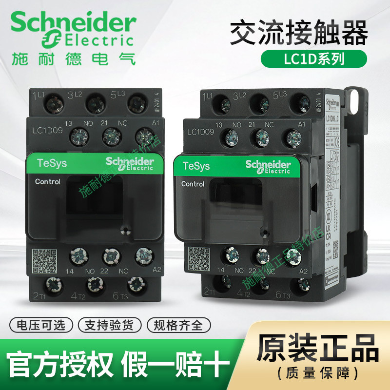 Schneider AC DC Contactor LC1D09M7C 12 18 25 32 40 50F QB 220v 24v