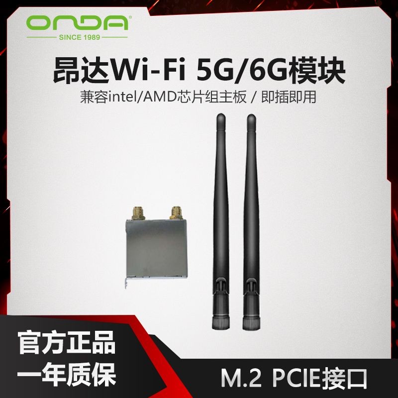 Onda WIFI5/6 โมดูล A520/B450M/B550/A520PLUS/H610M/B760M series เมนบอร์ด达WIFI5/6 แม่พิมพ์ A520/B450M/