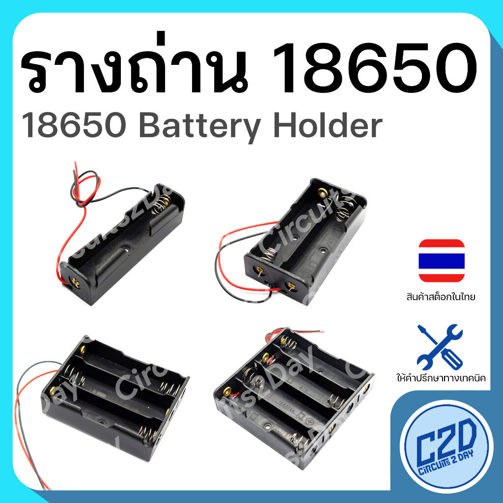 รางถ่าน 18650 1/2/3/4 แถว อนุกรม และ ขนาน 18650 Battery Holder พร้อมสาย ลังถ่าน กระบะถ่าน กะบะถ่าน