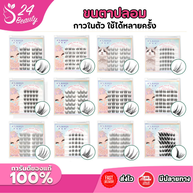 Lahui ขนตาปลอมไร้กาว แบบช่อ  Lashes Self-Adhesive Lashes‌ ธรรมชาติ