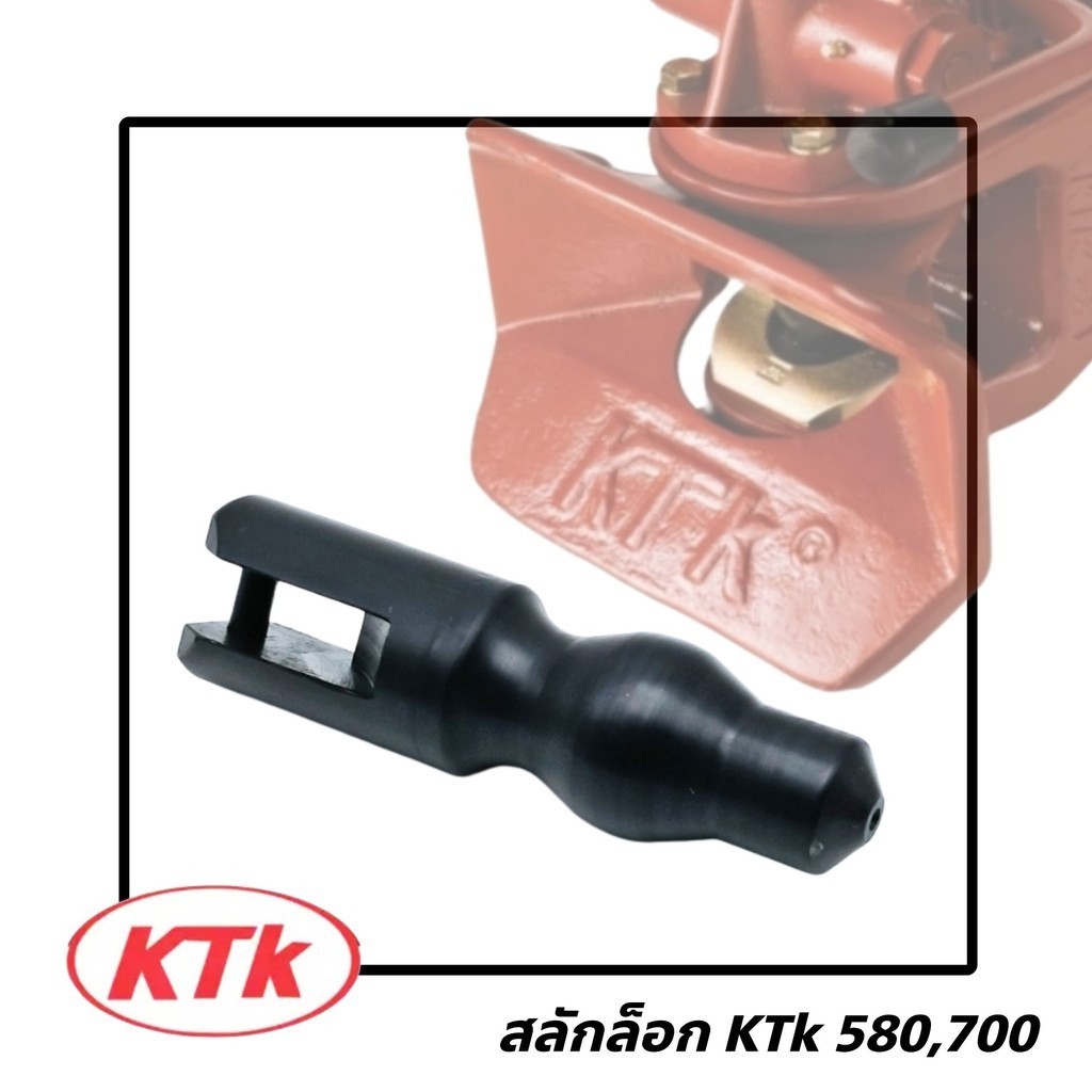 สลักลำโพง สลักล็อกลำโพง ข้อต่อพ่วง KTK700 ขนาน 50 มิล เกรดA (เทียม)
