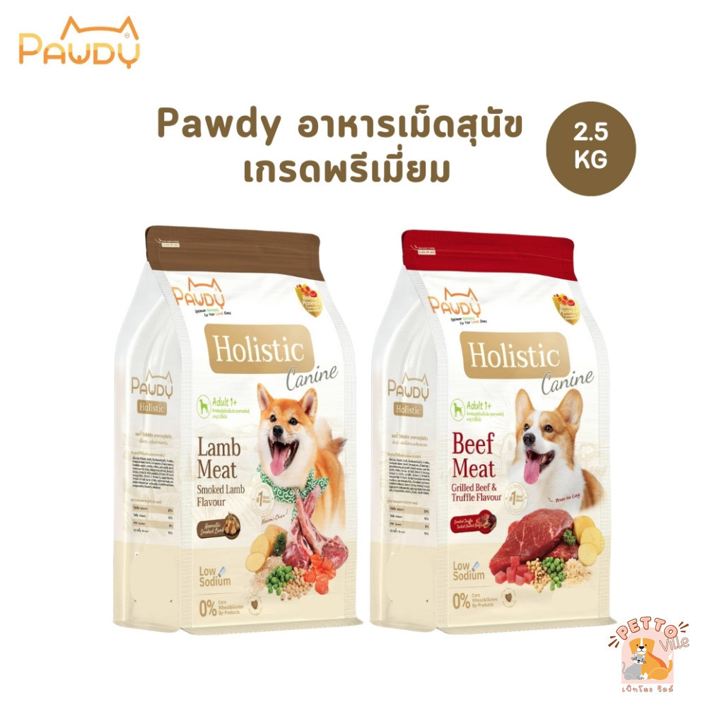 Pawdy พอดี้ อาหารเม็ดสุนัข เกรดพรีเมี่ยม Low Sodium ไม่เค็ม ขนาด 2.5 กิโลกรัม