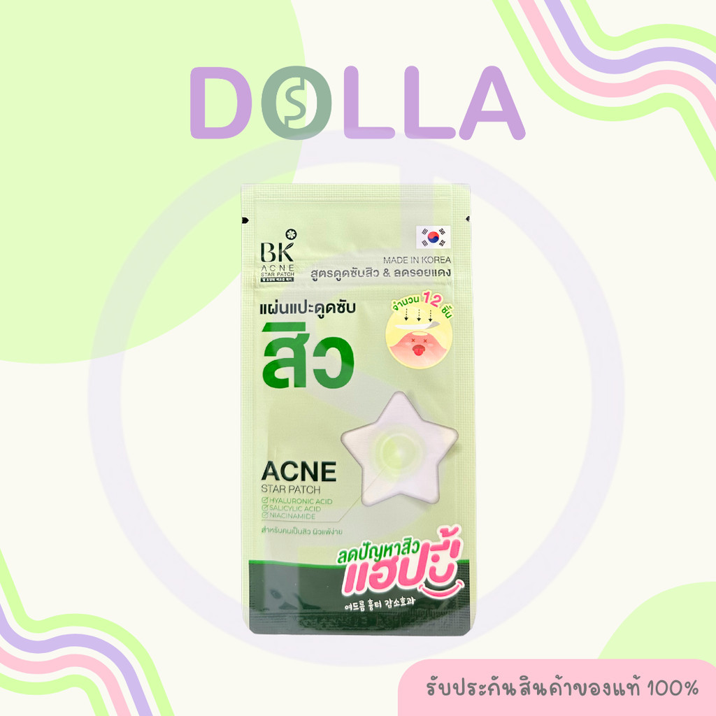 [ซอง] บีเค แอคเน่ สตาร์ แพทช์ แผ่นแปะดูดสิวรูปดาว 12 ชิ้น BK Acne Star Patch 12pcs