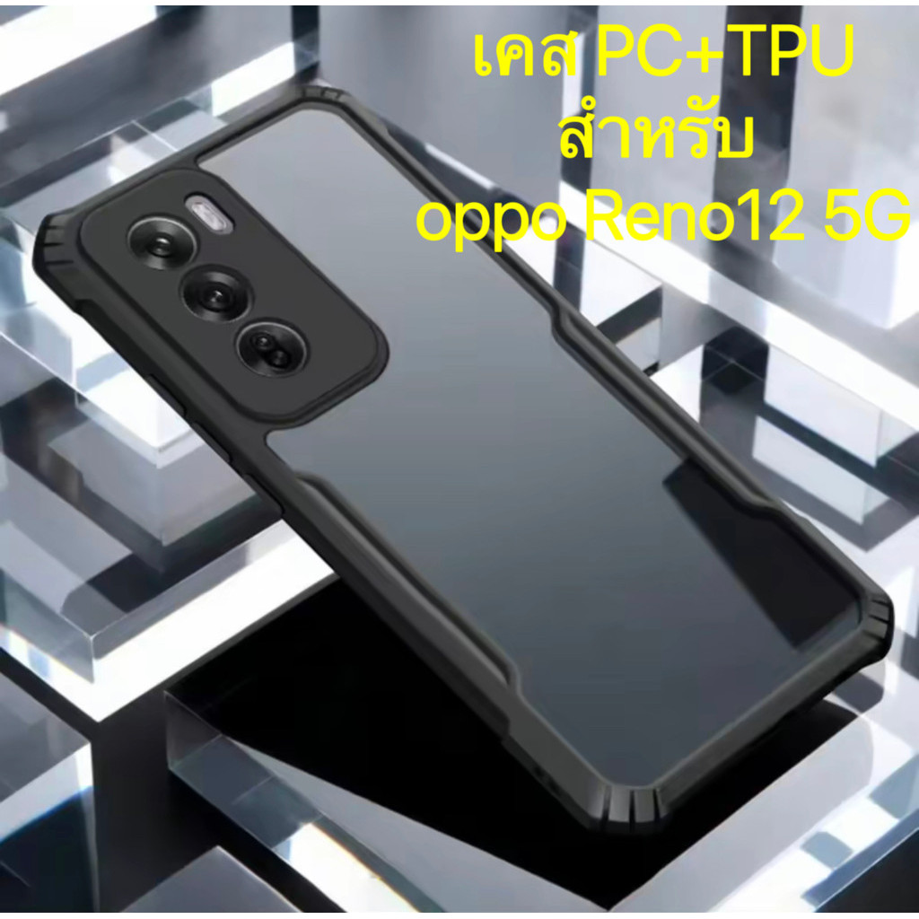 เคสมือถือ Case for oppo Reno12 5G เคสกันกระแทก ขอบนิ่มหลังแข็งหลังใส PC+TPU ส่งจากไทย
