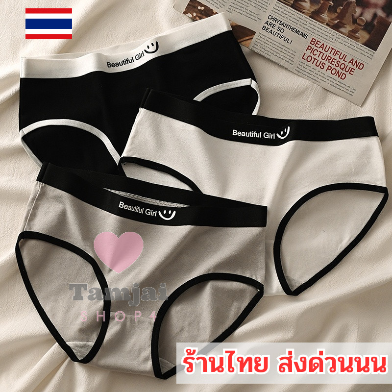 กางเกงชั้นใน ผ้าฝ้าย นิ่มนุ่ม 🍇 ระบายอากาศ สวมใส่สบาย กระชับสัดส่วน 🍬 พิมพ์ลายBeautiful Girl tj99