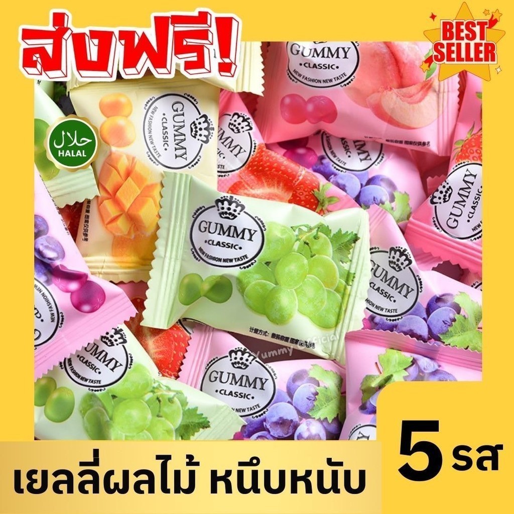 PWshop เยลลี่ กัมมี่รสผลไม้ 5 รส อร่อย หนึบ หอมผลไม้ เยลลี่ ขนม เจลลี่ เคี๊ยวหนึบๆ ทานเพลิน ขนมว่าง ของโปรดเด็กๆ