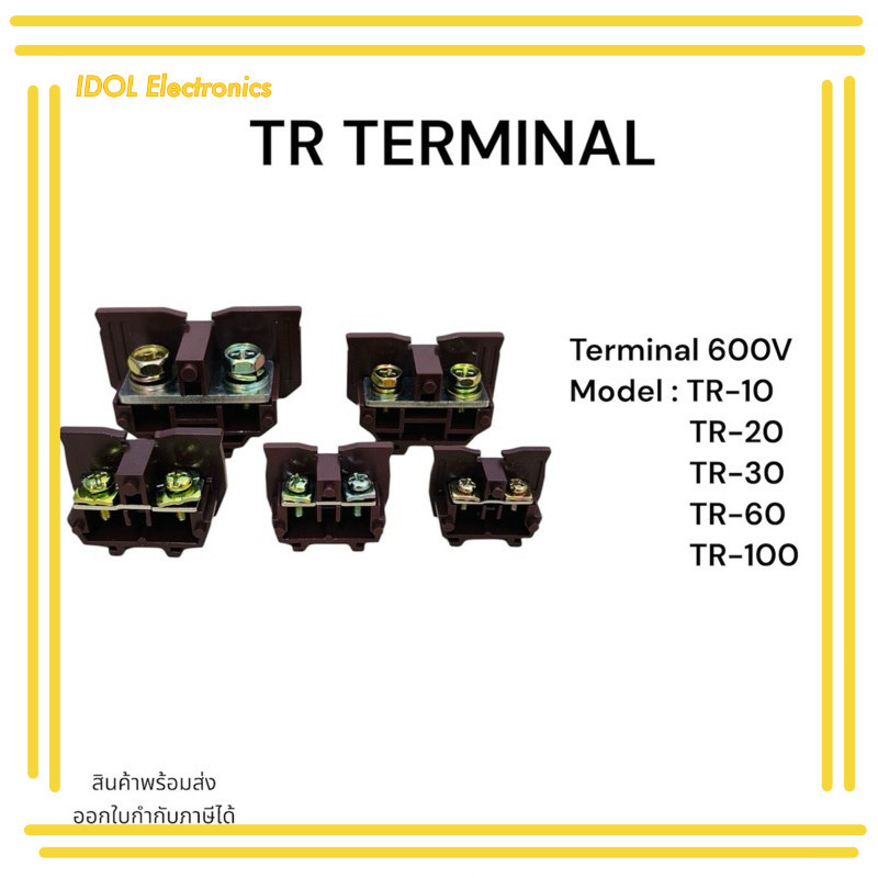ราคาถูก! แพ็คละ5ชิ้น Terminal TR-10 TR-20 TR-30  TR-60 TR-100