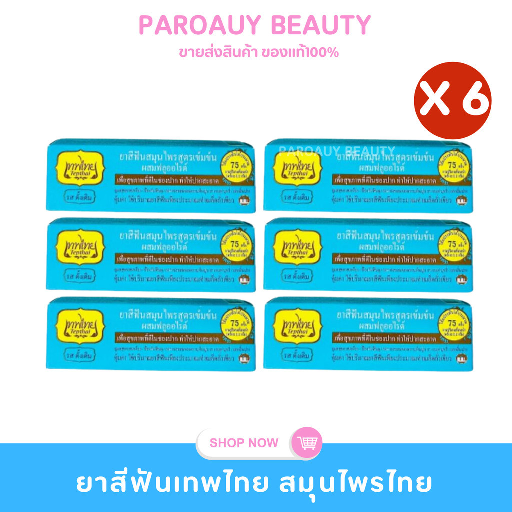 🌿ลดกลิ่นปาก🌿 ( แพ็ค 6 หลอด ) Tepthai ยาสีฟันเทพไทย รสดั้งเดิม (15 กรัม)