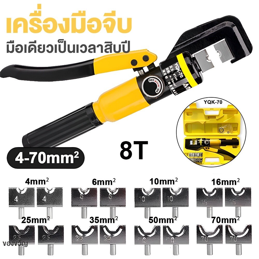 YQK-70 4-70mm คีม ย้ำหางปลา เครื่องมือจีบไฮโดรลิค ย้ำสายไฟ ไฮโดรลิค คีม พร้อมดายหกเหลี่ยม คีมตัดเหล็