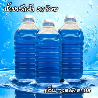 น้ำยาซักผ้า สูตรเข้มข้น ใช้น้อย ซักสะอาดถึงเส้นใย ให้กลิ่นหอ…