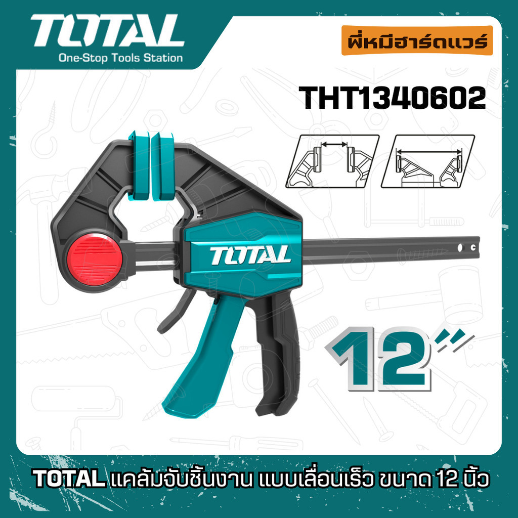 แคลมป์จับชิ้นงาน แบบเลื่อนเร็ว ขนาด 12 นิ้ว รุ่น THT1340602 [ อรุณฮาร์ดแวร์ ] TOTAL