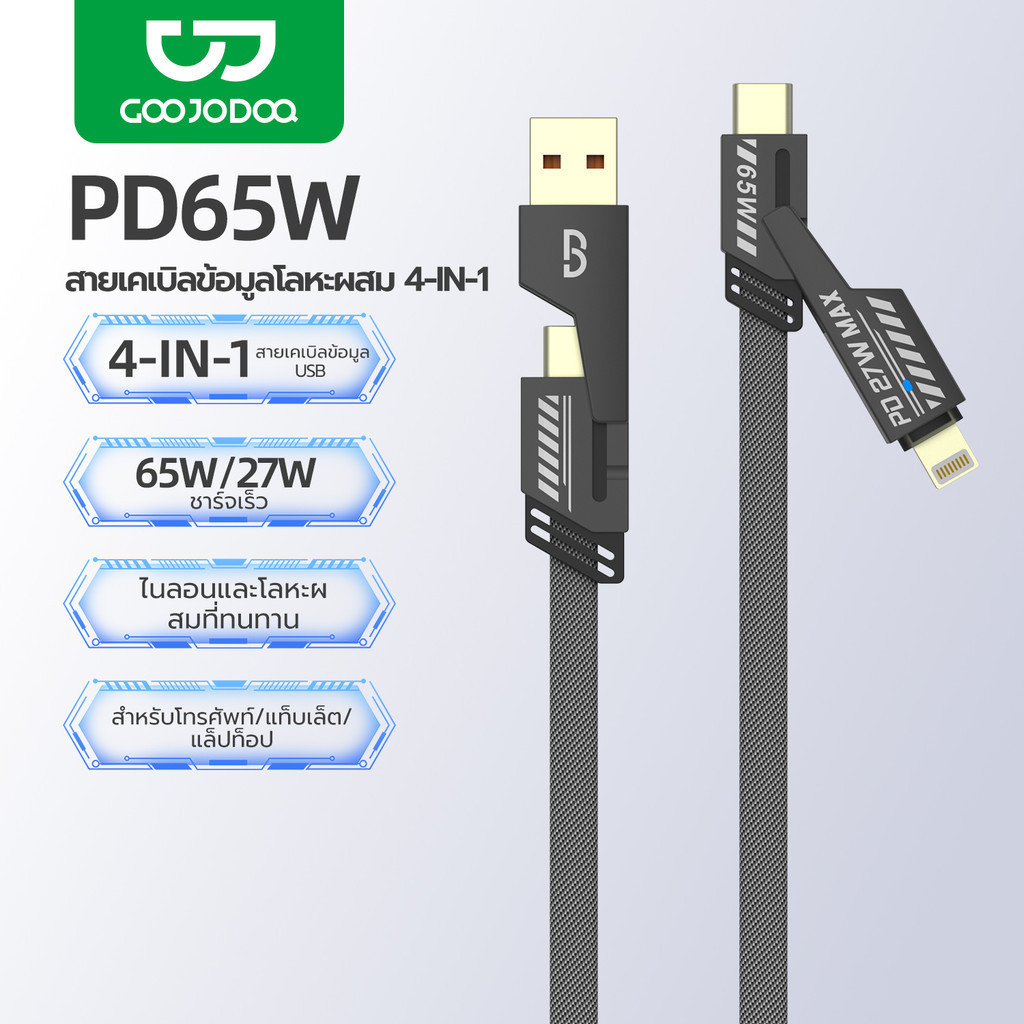 GOOJODOQ 65W สายชาร์จ Fast Charging Universal 4 IN 1 หลายสาย Usb พร้อม,Type-C, Micro