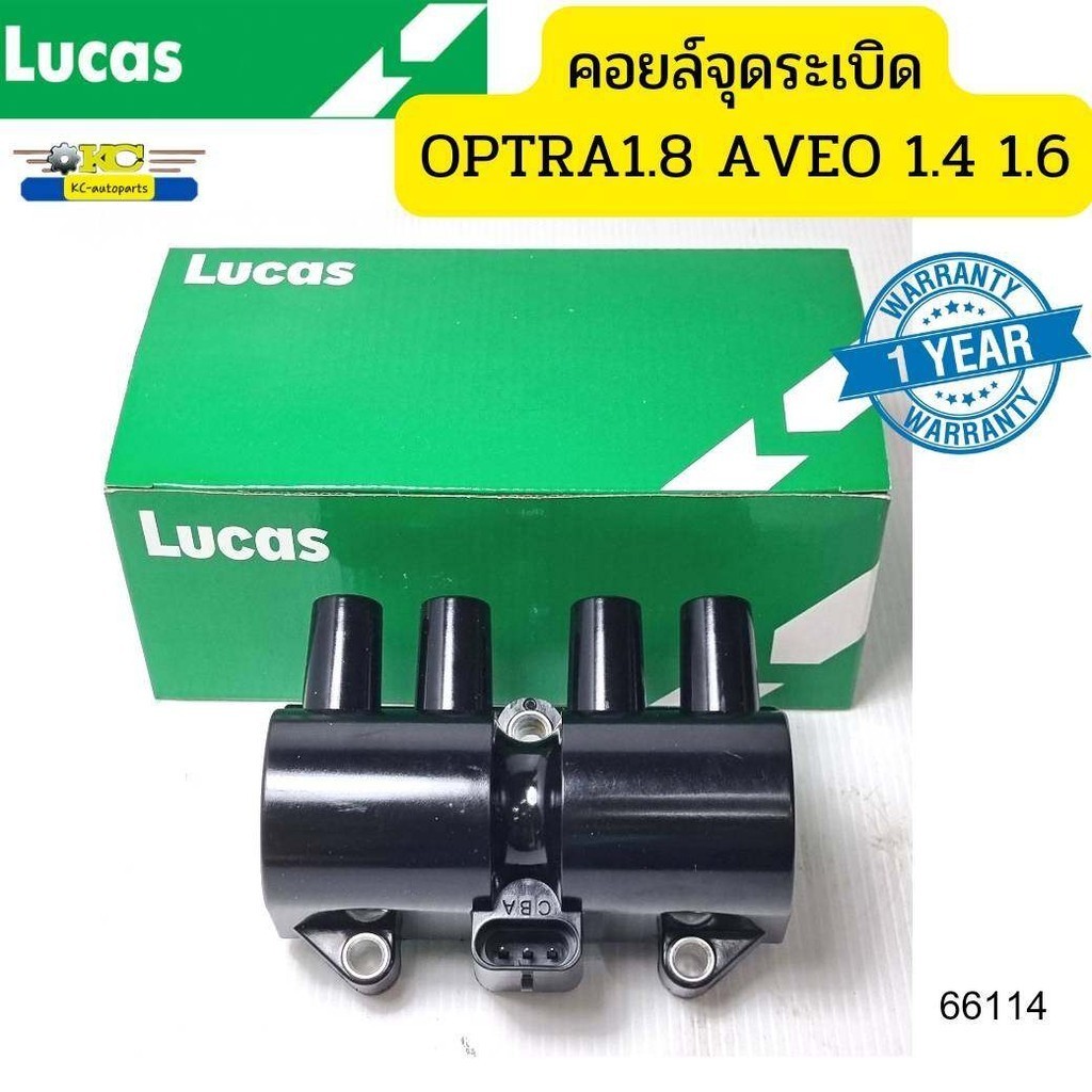 คอยล์จุดระเบิด Chevrolet OPTRA 1.8 AVEO 1.4, 1.6 CRUZE 1.6 Captiva 2.4L ICG8004B LUCAS รับประกัน1ปี 