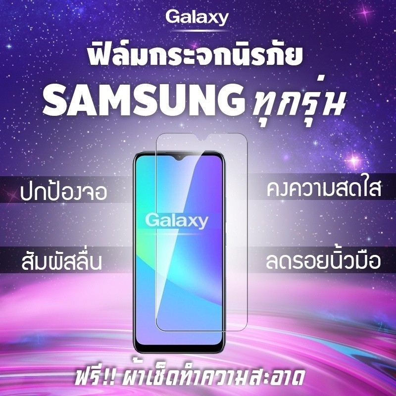 กระจกนิรภัยเทมเปอร์สำหรับ Samsung A01 | Core | a02s | A2 Core | A11 | A12 | A31 | A42 | A51 | A71 | 