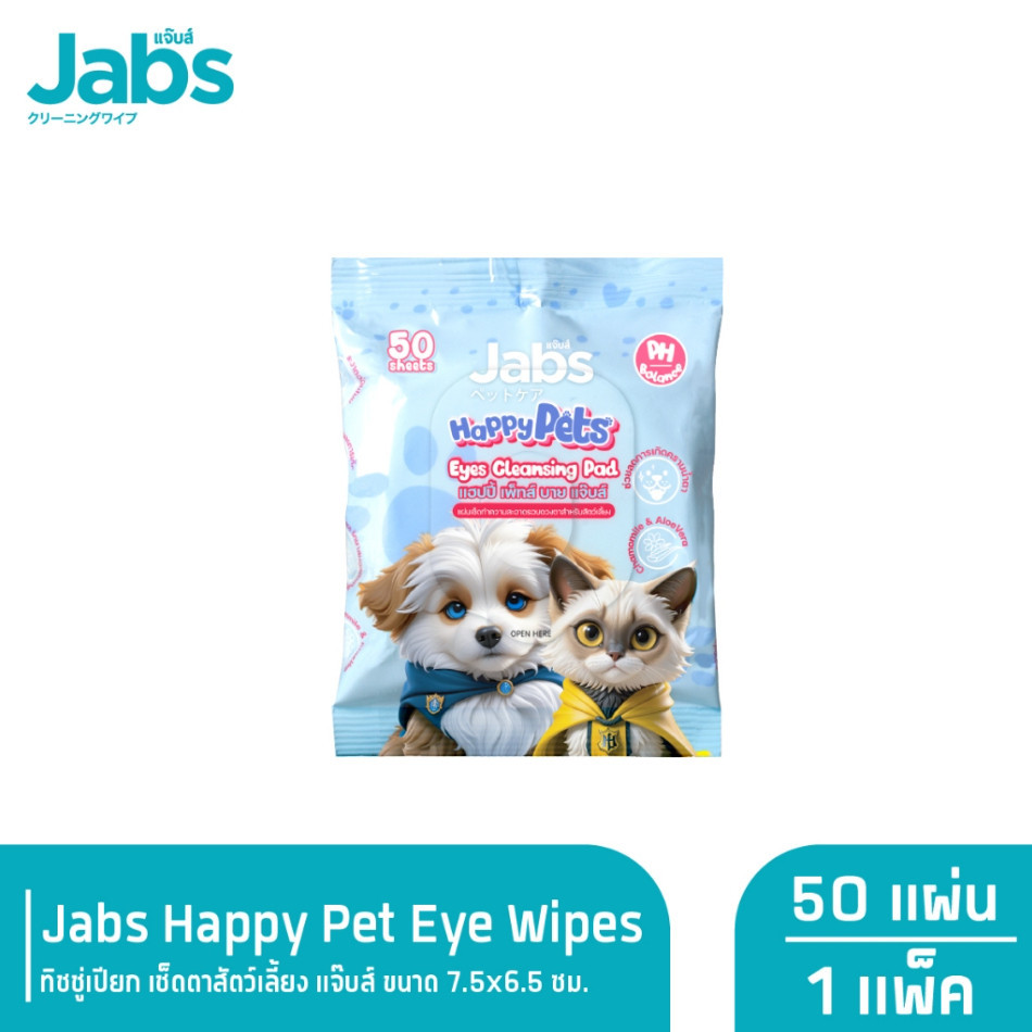 แผ่นเช็ดตา เช็ดคราบน้ำตาสำหรับสุนัข แมว Jabs Happy Pets Eye Pad (แจ๊บส์) แผ่นทำความสะอาดตา 50 แผ่น