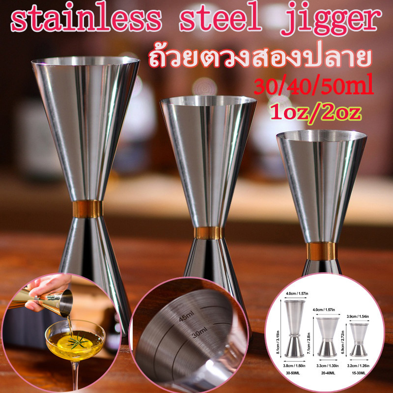 Jigger จิกเกอร์(สแตนเลส 304) ถ้วยตวง 15-50ML จิกเกอร์ตวงสเเตนเลส แก้วตวงน้ำเชื่อม ถ้วยตวงช็อตแอลกอฮอล์-รุ่นต่างๆ
