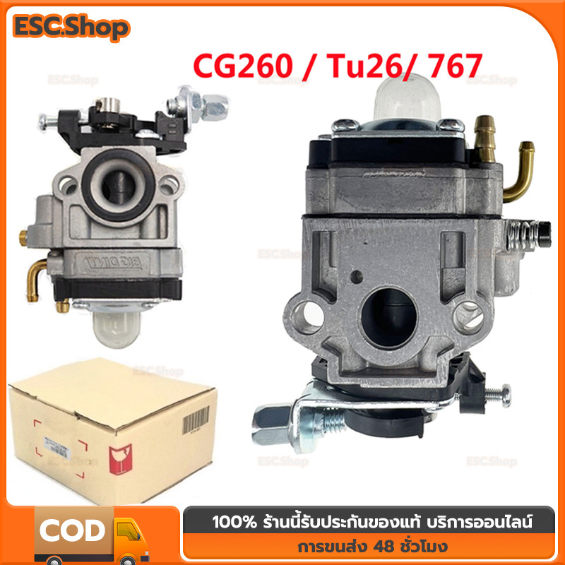 คาบู คาร์บูเรเตอร์ คาบูผ้าปั๊ม เครื่องพ่นยา 260 767 TU26  ผ้าปั้ม คาร์บู เครื่องตัดหญ้า/พ่นย แบบมีปุ่มกดน้ำมัน