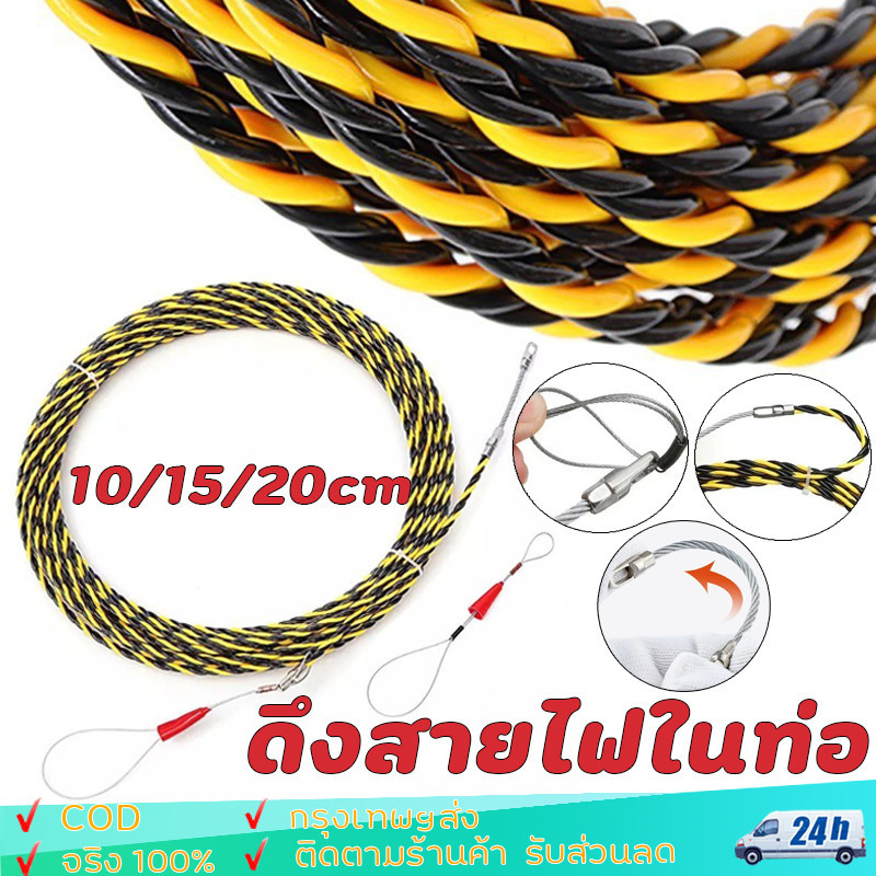 ฟิตเทป ดึงสายไฟ สายเคเบิล Fish Tape ความยาว 10/15/20เมตร ลวดร้อยสายไฟในท่อ