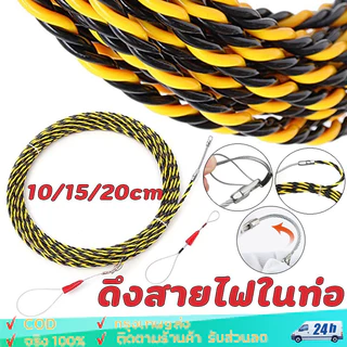 ฟิตเทป ดึงสายไฟ สายเคเบิล Fish Tape ความยาว 10/15/20เมตร ลวดร้อยสายไฟในท่อ