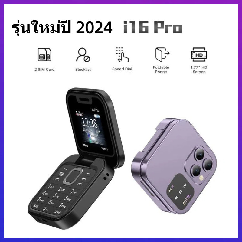 มือถือใหม่ รุ่น i16pro วิทยุ FM ฝาพับพกพา 2SIM จอเล็ก พับได้ รุ่นใหม่ สั่น 2024