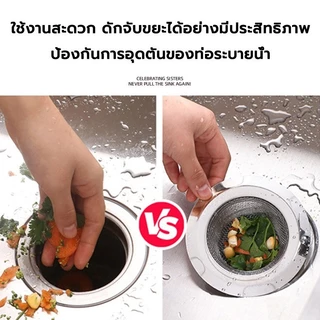 ตะแกรงกรองเศษอาหาร สำหรับซิงค์ล้างจาน ตะแกรงรองซิงค์ แสตนเลส