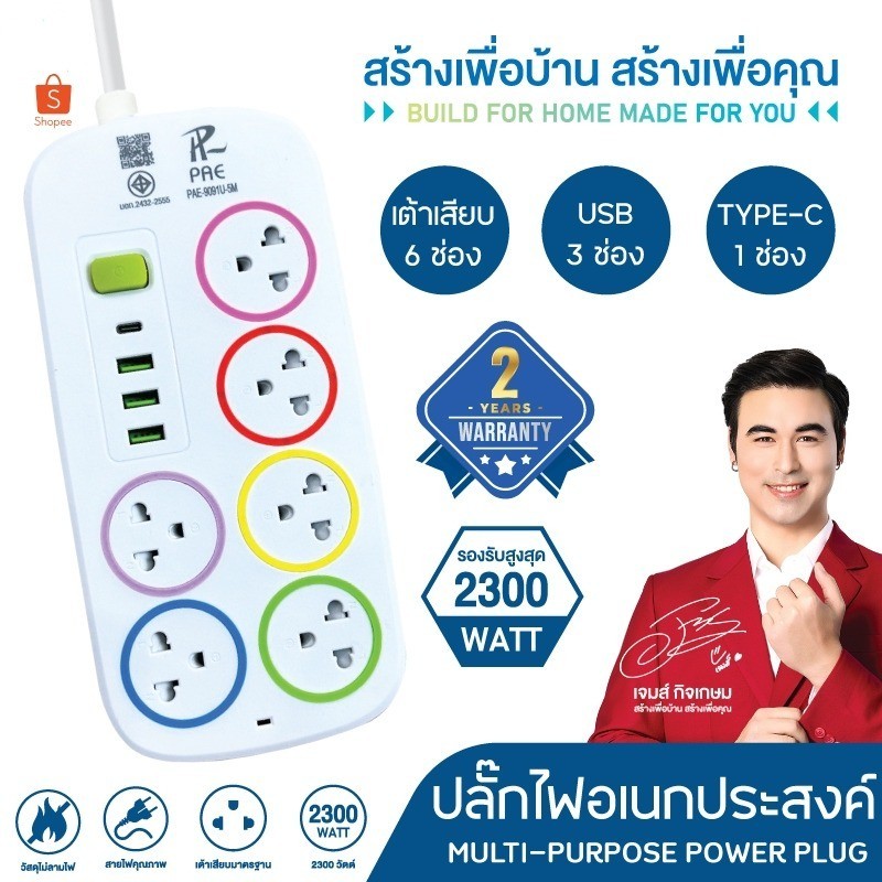✅รับประกัน 2 ปี▶️ปลั๊กไฟมีUSB 2300W ปลั๊กUSB ปลั๊กพ่วง หัวชาร์จUSB