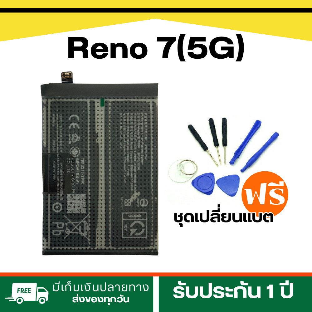 แบตเตอรี่ Oppo Reno 7(5G) BLP-855   4400 mAh แบตเตอรี่ BL-P855 แบตแท้ ประกัน 1 ปี พร้อมส่ง