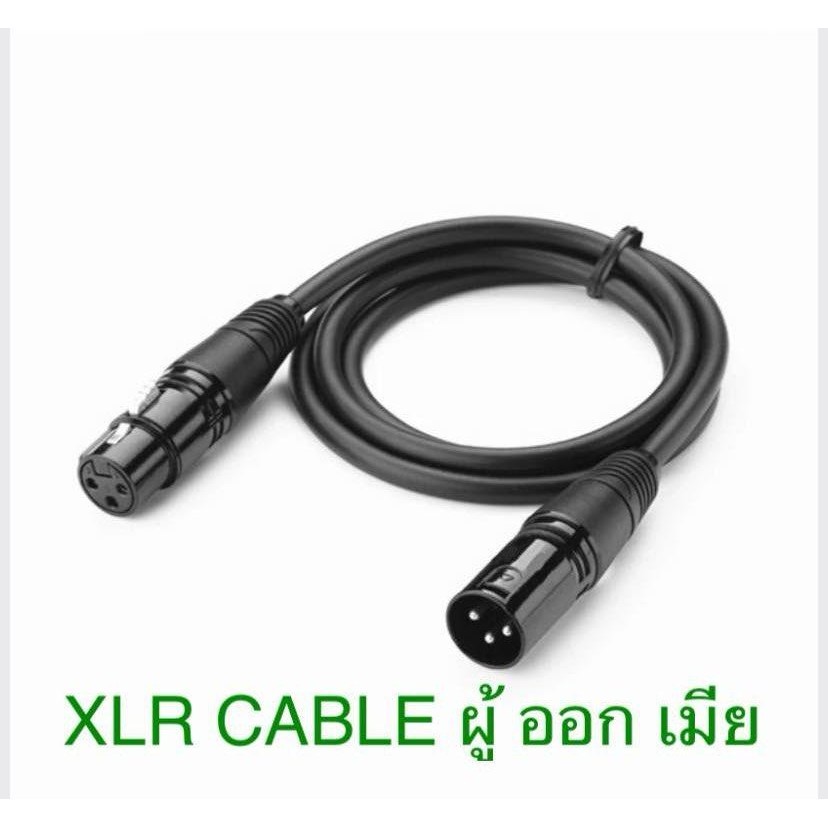 XLR Male To XLR Female (ผู้เมีย) Mic CableMicrophone Cable Audio Cord Wire Connector XLR 3-Pin Male 