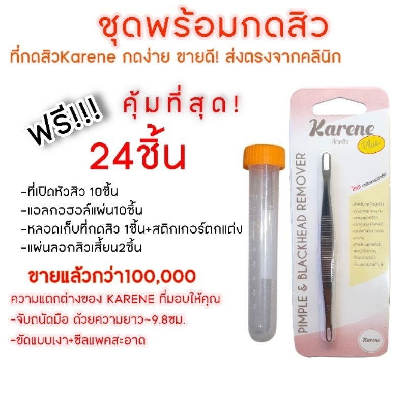 ที่กดสิว 💥ของแถมแน่นมาก💥 ที่กดสิว Karene ส่งตรงจากคลินิก หัวบาง กดง่าย ไม่บาด ใช้จริงในคลินิก