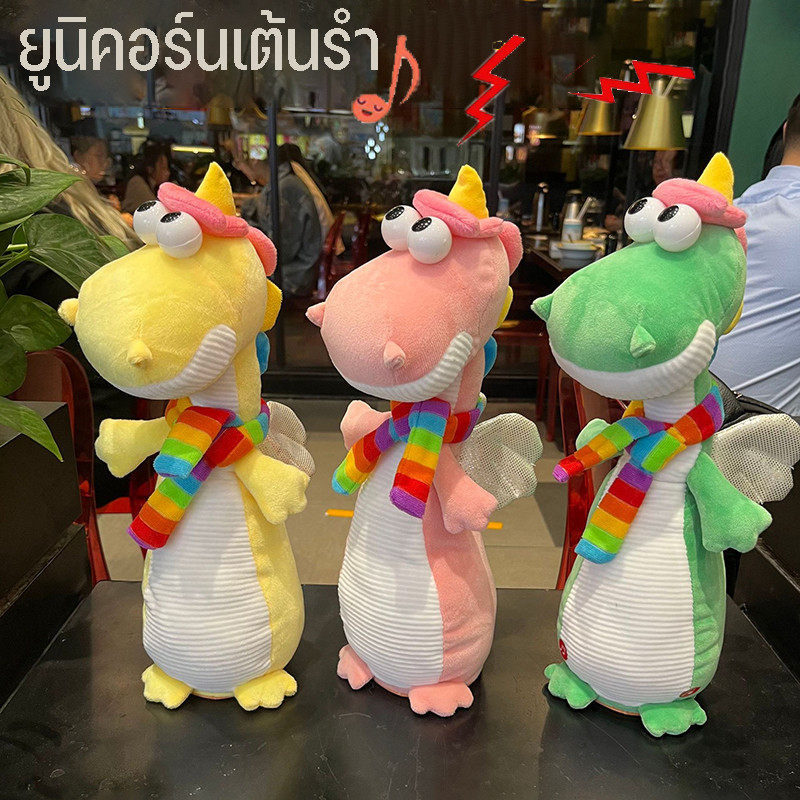พร้อมส่ง ยูนิคอร์นเต้นรำ พูดตามได้ อัดเสียงได้ ร้องเพลงได้ ชาร์จ USB ของเล่นตุ๊กตา ของเล่นเด็ก