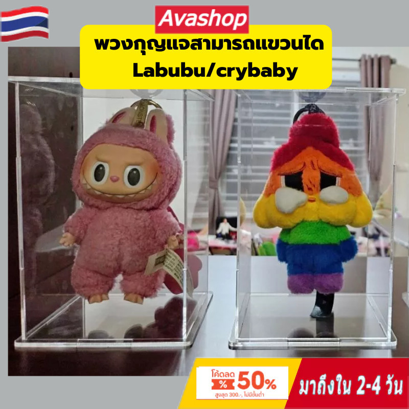 ส่งจากไทย กล่องใส่ UpsetDuck Macaron labubu fall in wild Crybaby เป็ดอ้วนงอแง กล่องอะคริลิค ประกอบเองได้ ซ้อนทับได้ กันฝุ่น กล่องโมเดล