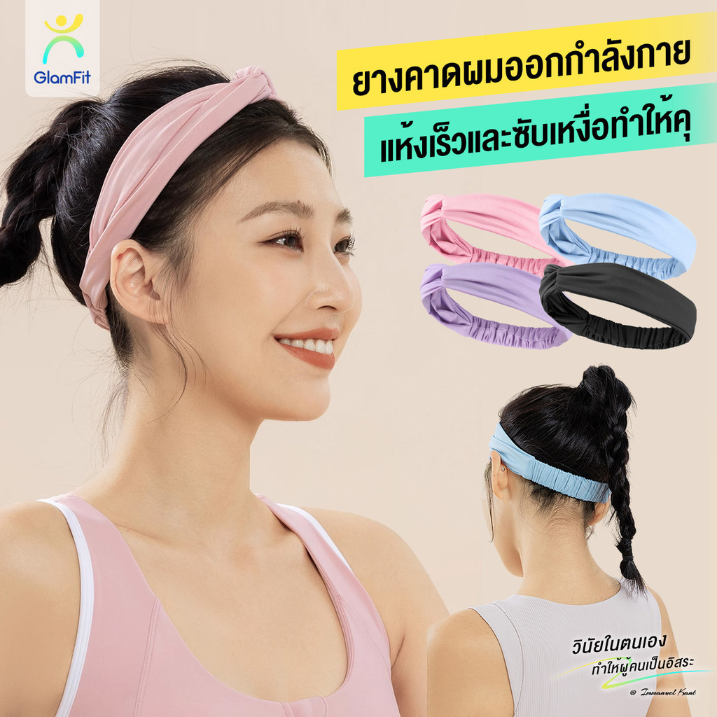 ยางคาดผมออกกำลังกาย ศีรษะ สายรัดศีรษะ สําหรับออกกําลังกาย ฟิตเนส