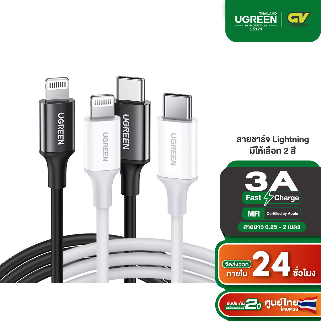 UGREEN รุ่น US171 สายชาร์จไอโฟน Type C to L มาตรฐาน สายยาว 1-2 เมตร