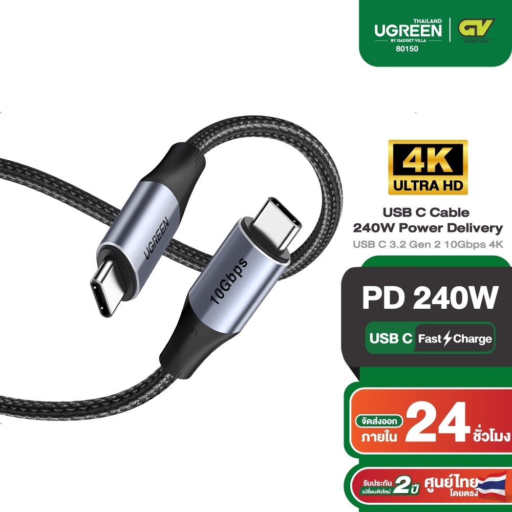 UGREEN รุ่น 80150 USB C Cable 240W USB C 3.2 Gen 2 10Gbps รองรับภาพ 4K Thunderbolt 3 สายถักยาว 1 เมตร Video MacBook Pro