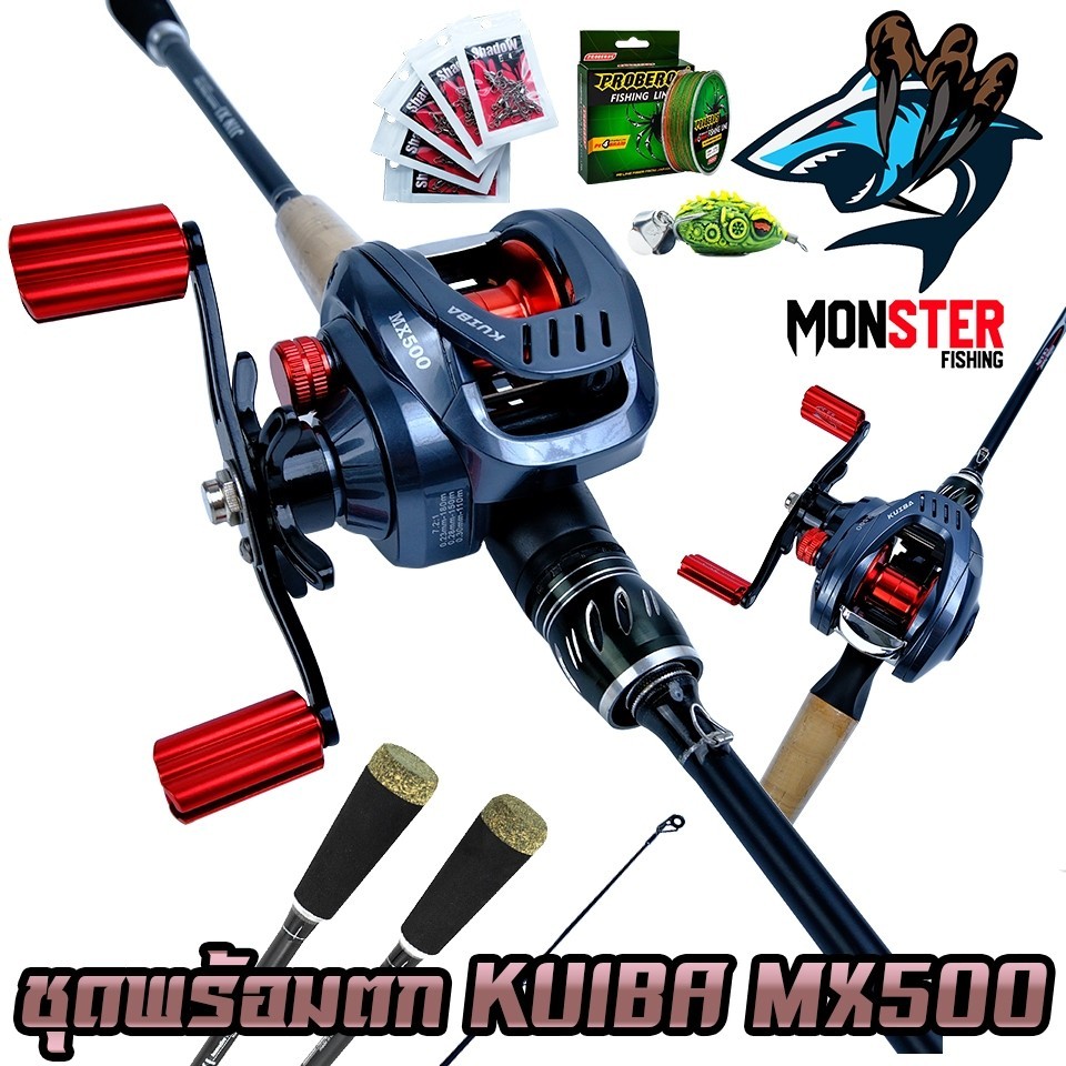 เซตพร้อมตก ชุดเบท  KUIBA MX500 รอบ 7.2:1 รอก+คัน แถมสาย เหยื่อยาง1ตัว ชุดกิ๊ฟลูกหมุน