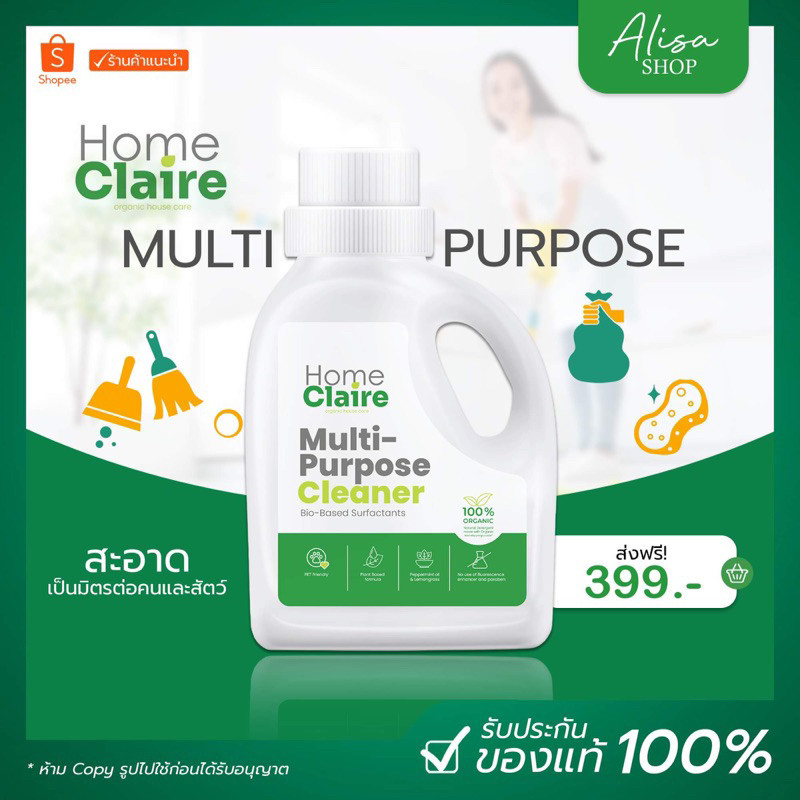 (พร้อมส่ง )💚HOME CLAIRE โฮมแคลร์น้ำยาทำความสะอาดเอนกประสงค์ ขจัดคราบ ขจัดกลิ่น ผลิตจากธรรมชาติ