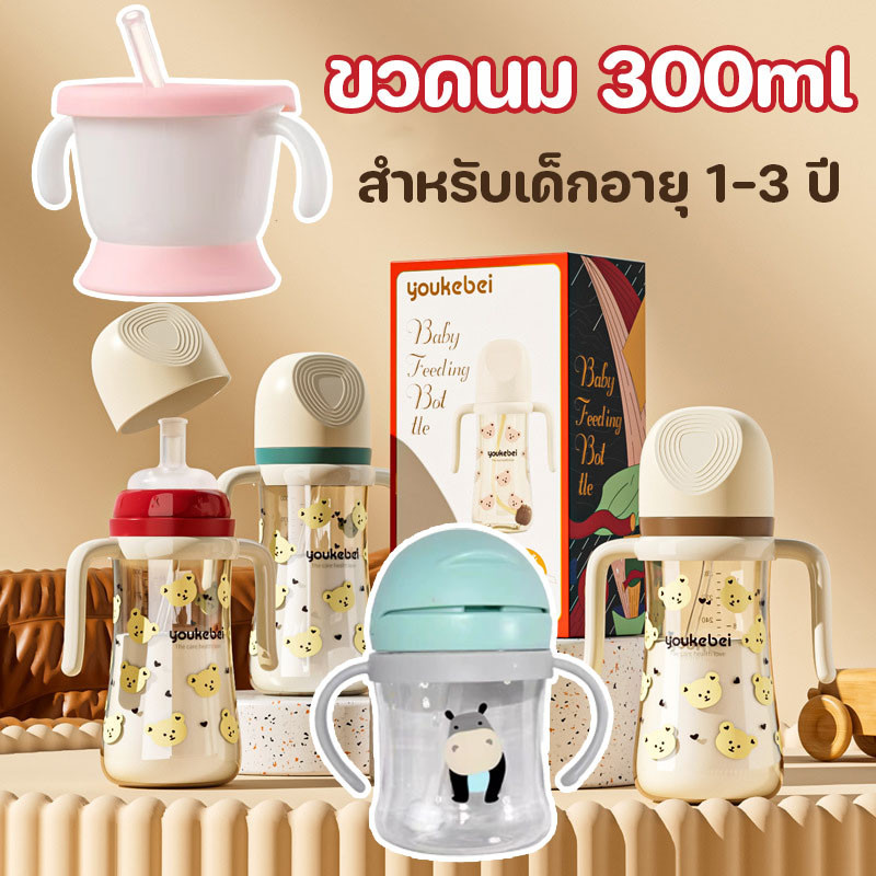 ขวดนม 300ml หลอดดูดนม อัตโนมัติ ตรวจจับอุณหภูมิ สําหรับเด็กอายุ 1-3 ปี/ขวดหัดดื่ม ขวดนมเด็ก ขวดนม