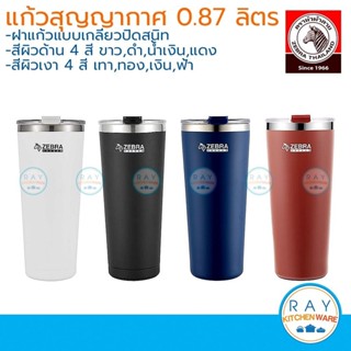 Zebra ถ้วยน้ำสุญญากาศ Polor 0.87 ลิตร หัวม้าลาย แก้วน้ำเก็บค…