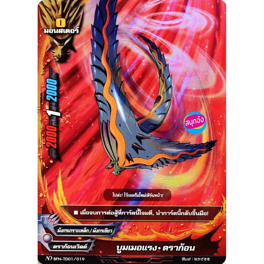 บัดดี้ไฟท์ บูมเมอแรง ดราก้อน ดราก้อนเวิลด์ แบบฟอย N-TD01/019