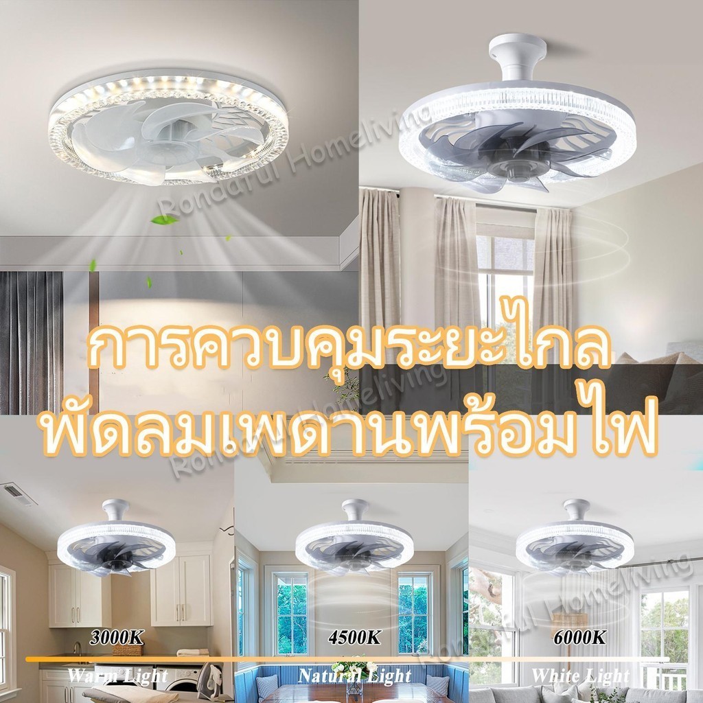 พัดลมเพดานมีไฟ E27 พัดลมติดเพดานไฟฟ้า LED ไร้สาย พร้อมโคมไฟในตัว เสียงเงียบ 4 ความเร็ว และไฟ 3 โหมด unhcxeth