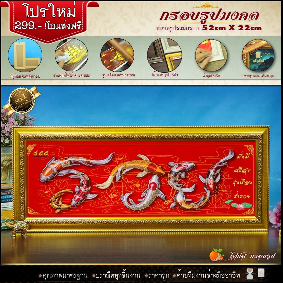 ป้ายรวย บ้านนี้อยูแล้วดี ป้ายมงคล (รูปภาพมงคล+กรอบ) 52 cm x 22 cm เสริมอำนาจ เสริมบารมี เสริมฮวงจุ้ย