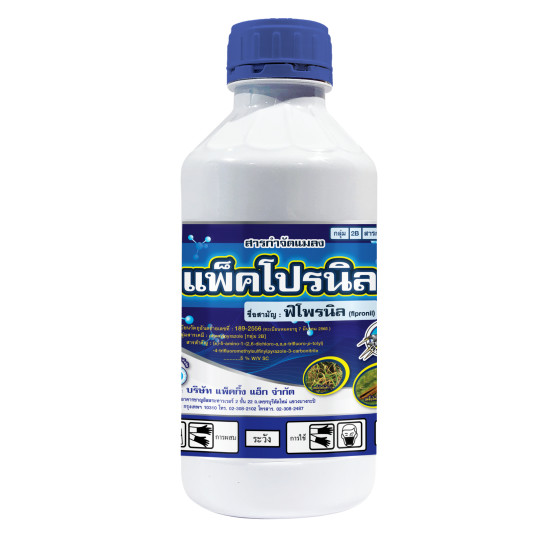 แพ็คโปรนิล ขนาด 1ลิตร ฟิโพรนิล 5% (fipronil) 5% W/V SC  กำจัดแมลง เพลี้ย หนอน ด้วง ปลวก  #แพ็คกิ้งแอ็ก