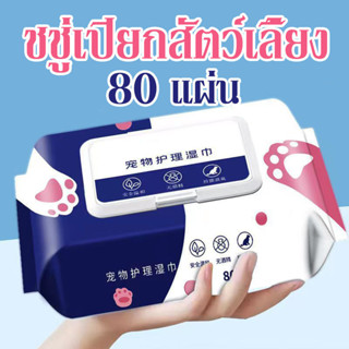 แผ่นเช็ดแมว แผ่นเช็ดตาสุนัขและแมว ผ้าเช็ดตาและหู ทิชชู่เปียก…