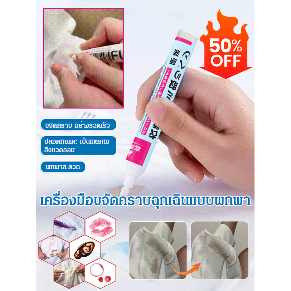 [การปนเปื้อนฉุกเฉิน] ปากกาขจัดคราบ เครื่องวิเศษขจัดคราบ ปากกาทำความสะอาดเสื้อผ้าแบบพกพา การปนเปื้อนที่มีประสิทธิภาพ ไม่จำเป็นต้องล้าง
