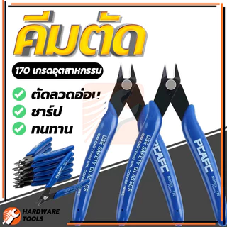 คีมตัดเล็ก คีมตัดขาอุปกรณ์ คีมตัดสายไฟ สำหรับงาน ไฟฟ้า
